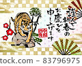 2022年新年賀卡面 83796975