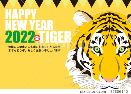 新年賀卡(虎年 2022)矢量 eps 虎側 新年賀卡(虎年 2022)矢量 eps 虎側 83806140