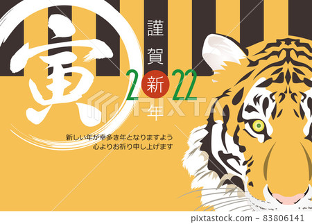 新年賀卡 (老虎年 2022) 矢量 eps 老虎 新年賀卡 (老虎年 2022) 矢量 eps 老虎 83806141