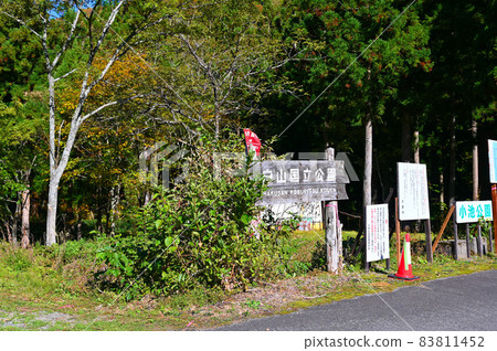 Koike Park Hakusan National Park Ono City 83811452