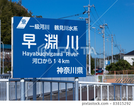 Hayabuchi River Tsuzuki Ward 83815292