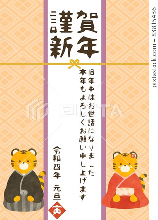 Tiger couple New Year's card material illustration 2022 Reiwa 4th year 83815436