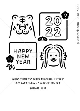 2022年虎年賀年卡印章式amabie和老虎（祝你健康快樂） 83815682