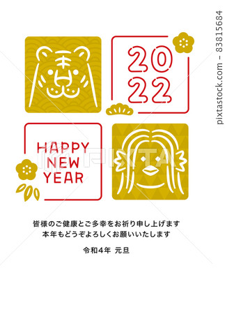 2022老虎新年賀卡與阿瑪比和老虎（祝你健康快樂） 83815684