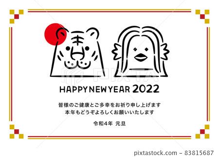 2022年老虎新年賀卡帶線描阿瑪比和老虎(祝你健康快樂) 2022年老虎新年賀卡帶線描阿瑪比和老虎(祝你健康快樂) 83815687