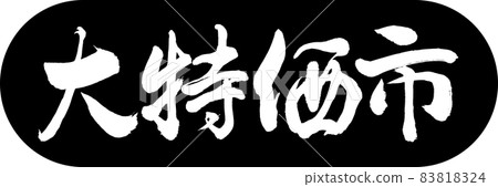 書法:討價還價市場設計 Capsule-01 黑色 書法:討價還價市場設計 Capsule-01 黑色 83818324