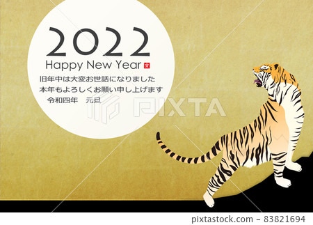 2022 Tiger New Year's card 83821694