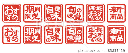 Stamp that can be used in the izakaya menu Stamp that can be used in the izakaya menu 83835419
