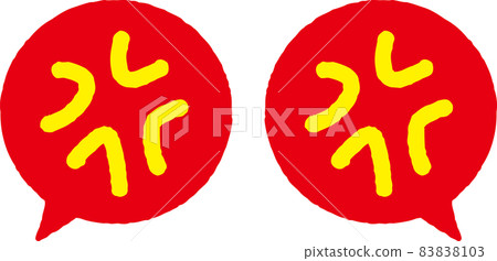 憤怒標記和講話泡泡 83838103