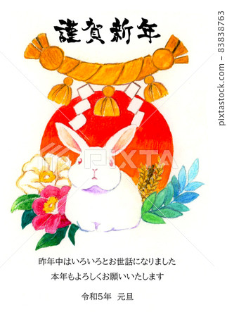 2023 Chinese New Year Rabbit Watercolor Japanese New Year