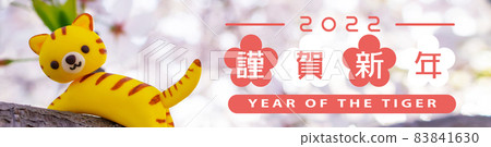 新年快樂 2022 虎年新年橫幅材料 83841630