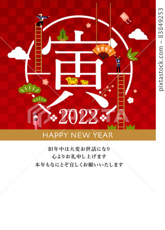 2022 Reiwa 4th年新年賀卡模板/時尚和時尚的插圖 83849253