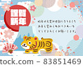 2022年虎圖新年賀卡 83851469