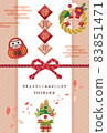 2022 年新年賀卡 83851471