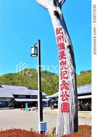 Road Station Kishu Bicho Charcoal Memorial Park Spring Scenery 83857046