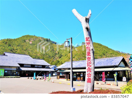 Road Station Kishu Bicho Charcoal Memorial Park Spring Scenery 83857047