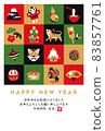 Illustration material New Year's card HAPPY NEW YEAR 2022 Tiger year 83857761
