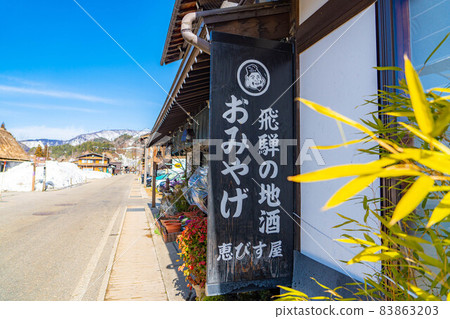 白川鄉Snap [岐阜縣] 83863203