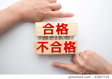 圖像通過或失敗 圖像通過或失敗 83867726