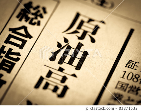 “高原油”標題 “高原油”標題 83871532