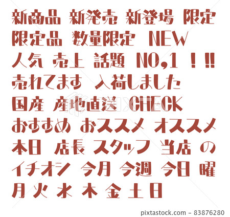 手寫流行人物:新產品、推薦、星期幾 手寫流行人物:新產品、推薦、星期幾 83876280