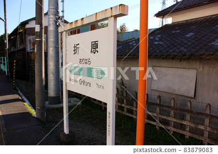 Station name mark of Orihara Station on the Hachiko Line 83879083