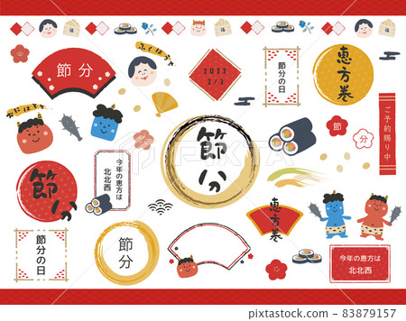 2022 Setsubun frame set 83879157
