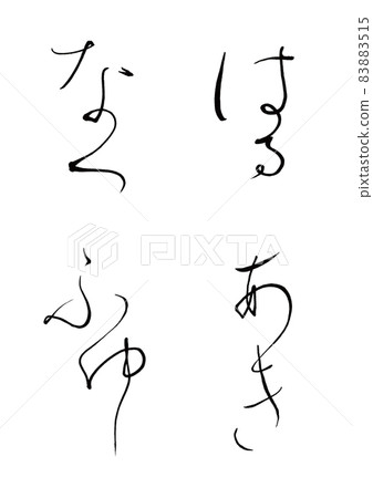 Brush character Haru Natsu Aki Fuyu - Stock Illustration [83883515] - PIXTA