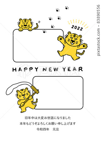 新年賀卡 2022 虎年相框帶附件 83890556