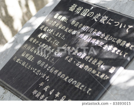 About the construction of Okinawa Naha Fukushuen Garden / Fukushūen, Naha, Okinawa, Japan 83893015