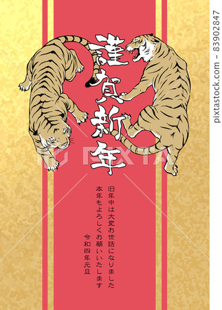 2022年新年賀卡老虎 83902847