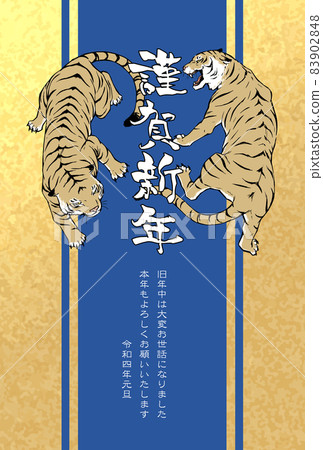 2022年新年賀卡老虎 83902848