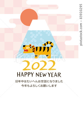 2022年虎年賀年片 83910295