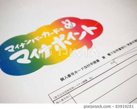 My number card grant application 83919281