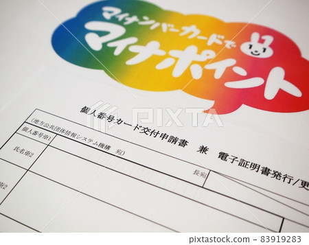 My number card grant application 83919283