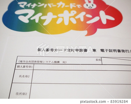 我的號碼卡授予申請 83919284