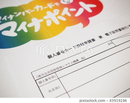 My number card grant application 83919286