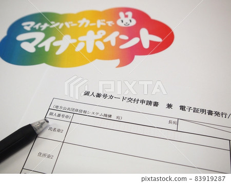 My number card grant application My number card grant application 83919287