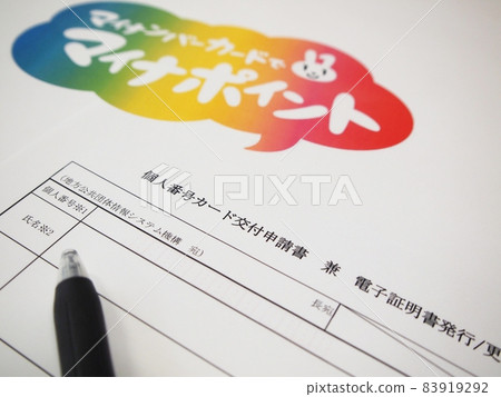 My number card grant application My number card grant application 83919292