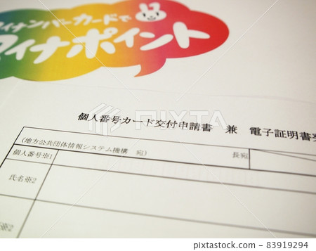 My number card grant application 83919294