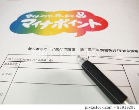 我的號碼卡授予申請 83919295