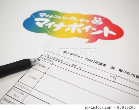 My number card grant application 83919296