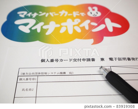 My number card grant application My number card grant application 83919308
