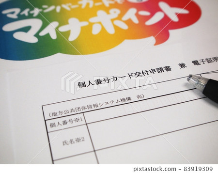 我的號碼卡授予申請 83919309