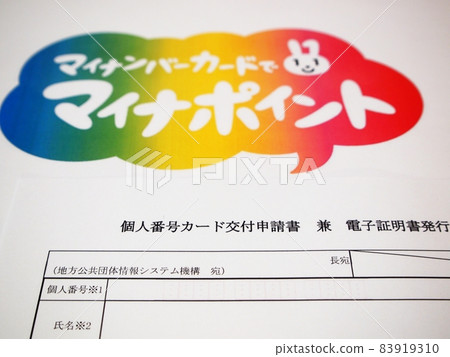 My number card grant application My number card grant application 83919310