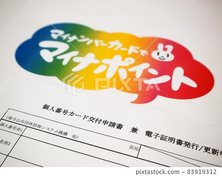 My number card grant application My number card grant application 83919312