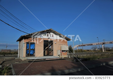 志文站（北海道岩見澤市） 83923773