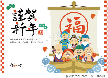 新年賀卡七幸運神 2022 新年快樂 83936501