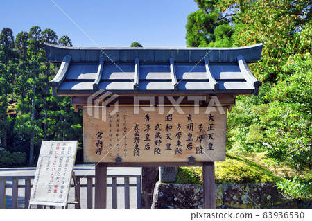 Hachioji City, Tokyo Tama Goryo Tama Ryo / Musashi Noryo 83936530