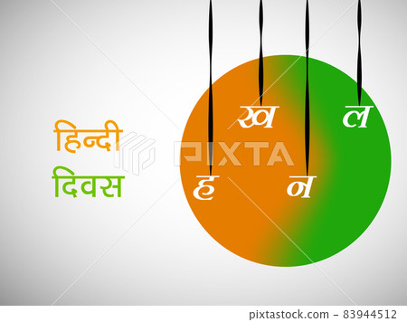 Hindi Divas Background Hindi Divas Background 83944512